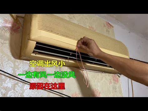 冷氣出風口中間沒風|冷氣不冷怎麼辦？最常見的原因和解決方式